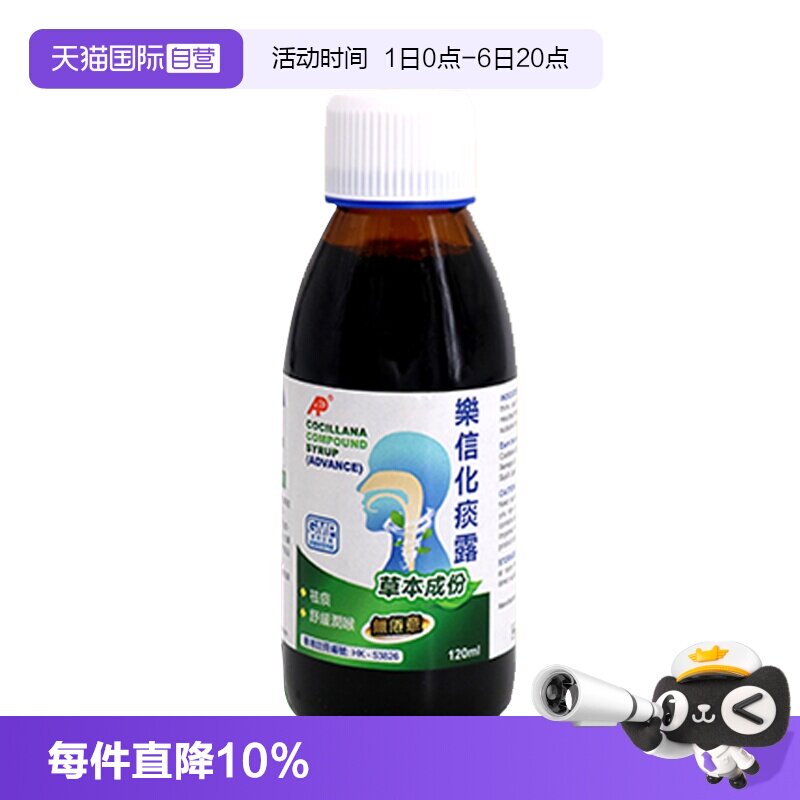 【自营】乐信成人儿童化痰露120ml祛痰化痰药舒缓润喉口服液直邮