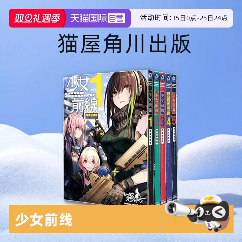 【自营】台版漫画 少女前线 漫画精选集 1-5 共5册 猫屋 角川出版
