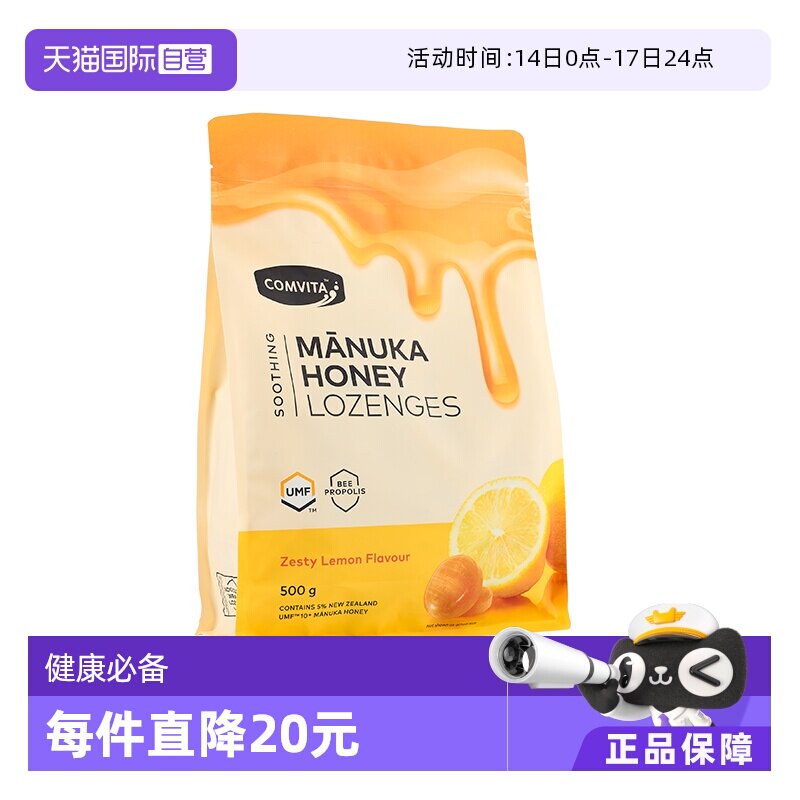 【自营】康维他麦卢卡10+蜂蜜蜂胶糖润喉糖果500g柠檬味护嗓润嗓
