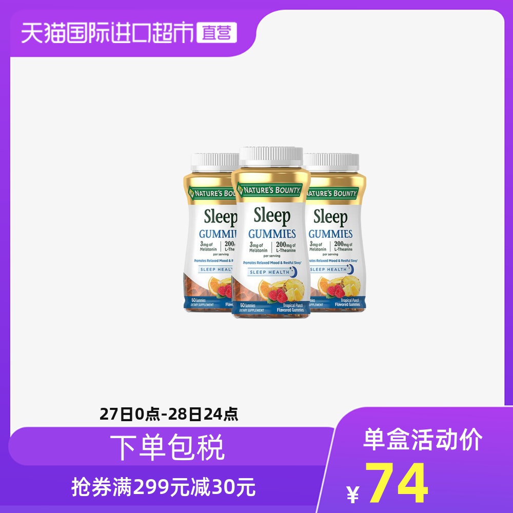 【直营】自然之宝Nature’s Bounty褪黑素软糖助睡眠安眠60粒*3瓶