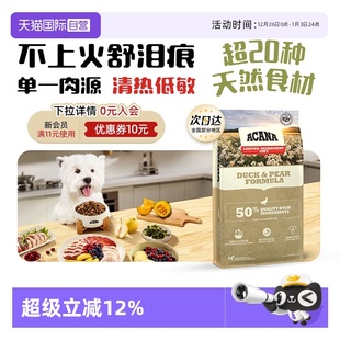 爱肯拿成幼犬鸭肉梨清热祛火狗粮11.4kg 40年畅销品牌 自营