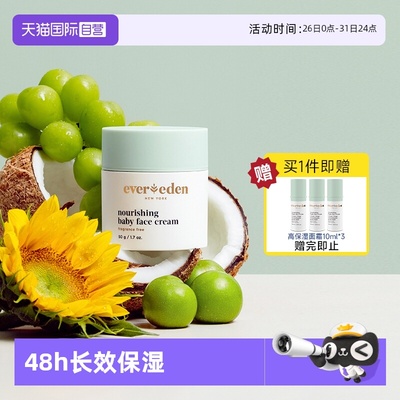 【自营】Evereden安唯伊婴童秋冬高保湿面霜保湿滋润植萃护肤50ml