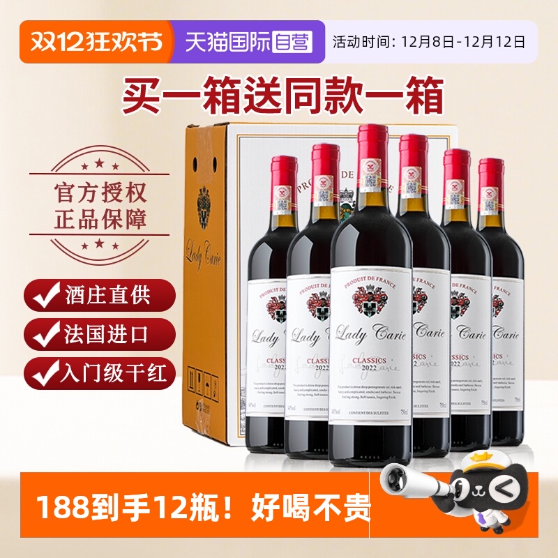 买一箱送一箱整箱12支法国进口