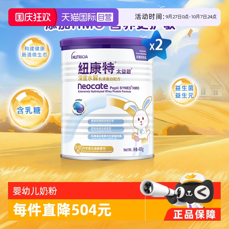 纽康特乳清蛋白深度水解奶粉