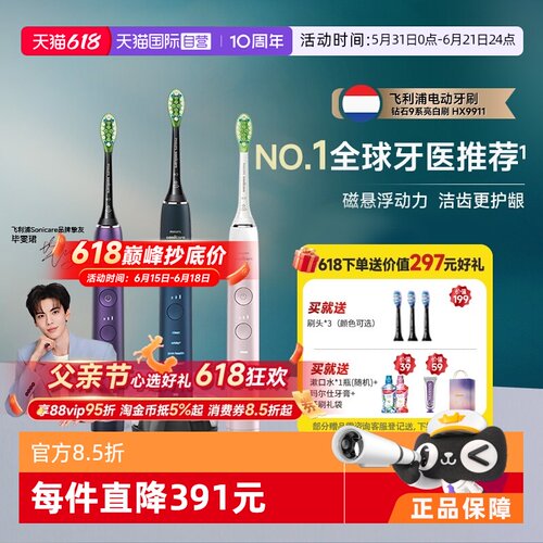 自营飞利浦声波电动牙刷HX9911