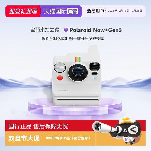 【新品】宝丽来拍立得NOW+三代
