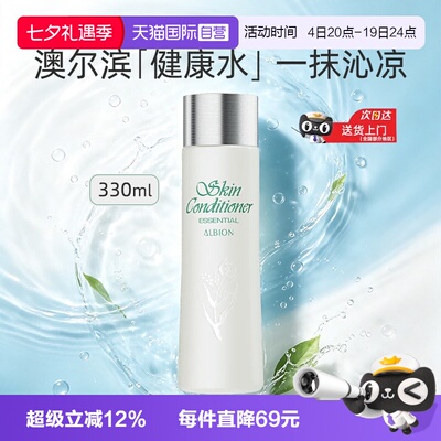 【自营】Albion/澳尔滨健康水330ml爽肤精萃液补水保湿修护祛痘