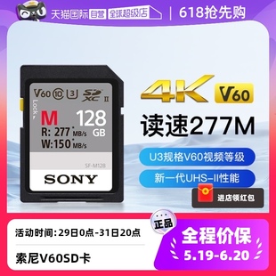 A7M4M3 Sony索尼sd卡128G相机内存卡64G储存卡高速V60 自营