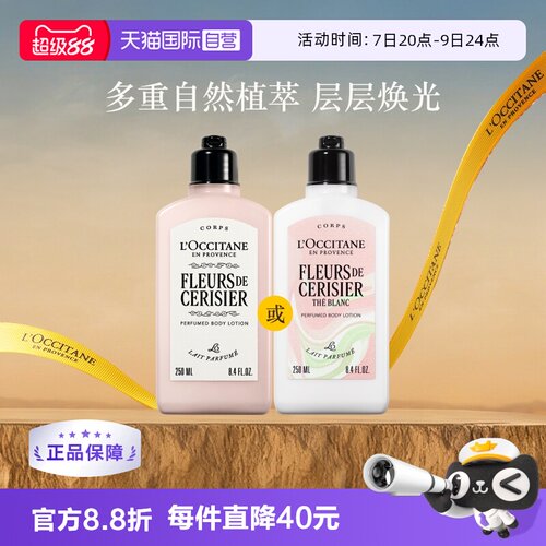 欧舒丹进口樱花身体乳