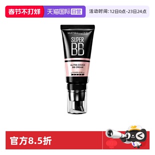 【自营】美宝莲巨遮瑕BB霜素颜霜新颜霜自然遮瑕提亮肤色轻薄服帖