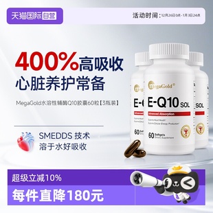 3瓶装 MegaGold水溶性辅酶Q10美国进口SMEDDS保护心脏 自营