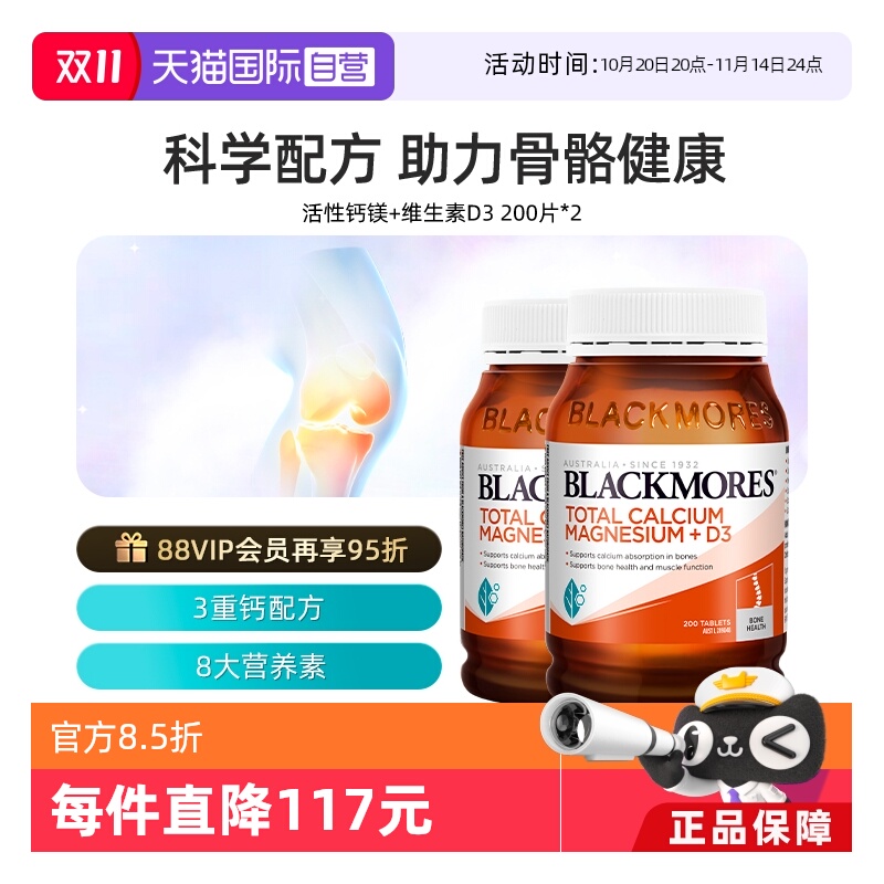 【自营】BLACKMORES澳佳宝活性钙镁复合维生素D3补钙片 澳洲进口