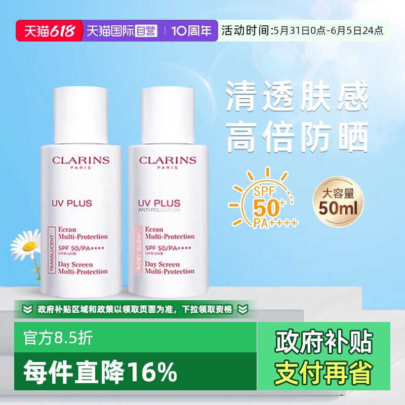 【自营】Clarins/娇韵诗防晒霜轻透50ml隔离防光老妆前乳舒润粉色