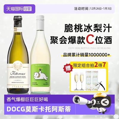 意大利莫斯卡托起泡酒DOCG阿斯蒂