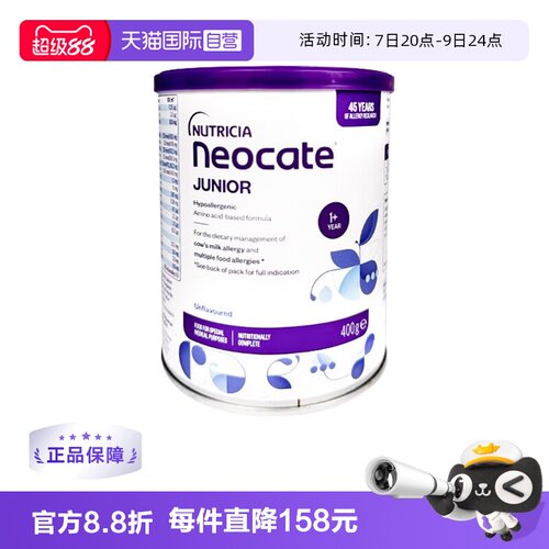 【自营】纽康特（Neocate） 氨基酸婴儿配方奶粉  原味 400g 澳版