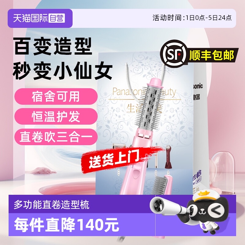 【自营】松下造型梳直发梳吹风机卷发一体吹风筒七夕节礼物KA23