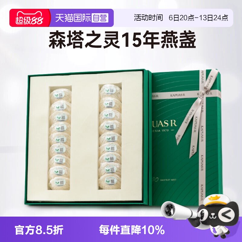 【自营】卡普阿斯 15年燕窝干盏 官方正品 孕妇干挑 礼盒装燕盏