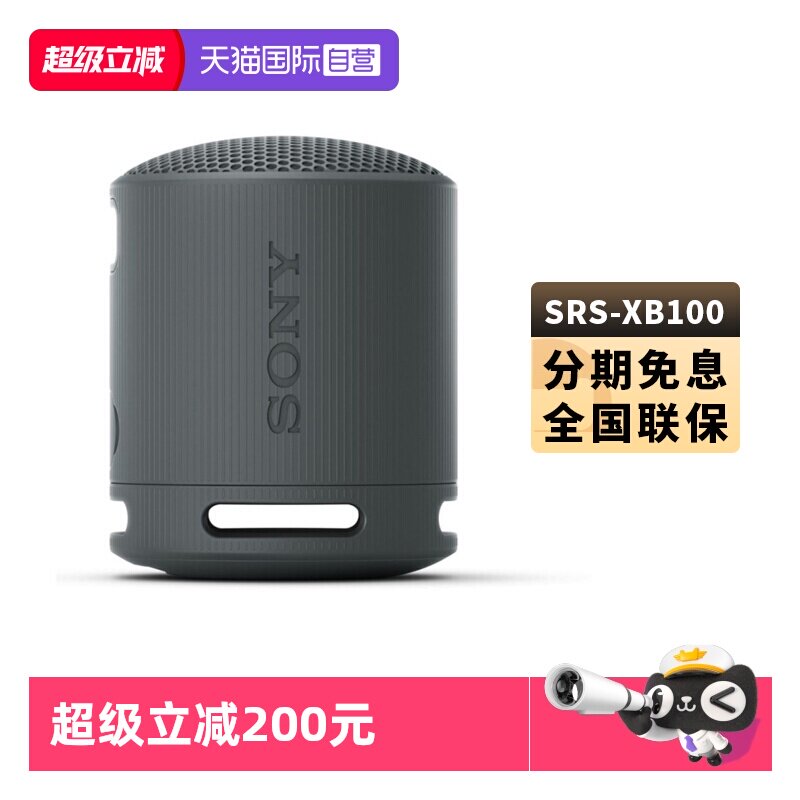 【自营】SONY索尼SRS-XB100 户外防水蓝牙音箱重低音炮小音响国行
