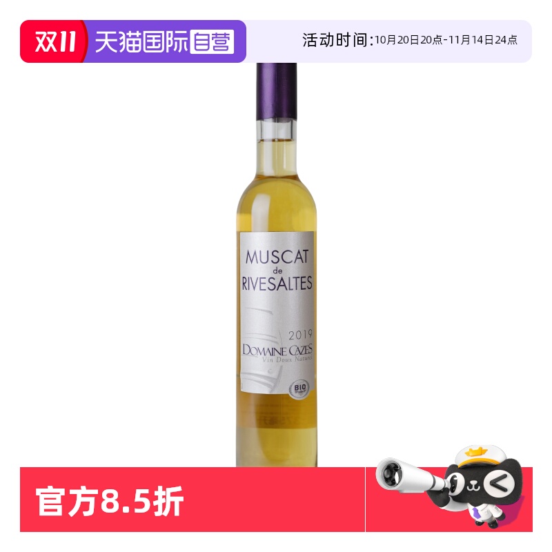 【自营】卡萨酒庄 女士小支麝香天然甜酒法国原瓶进口官方正品