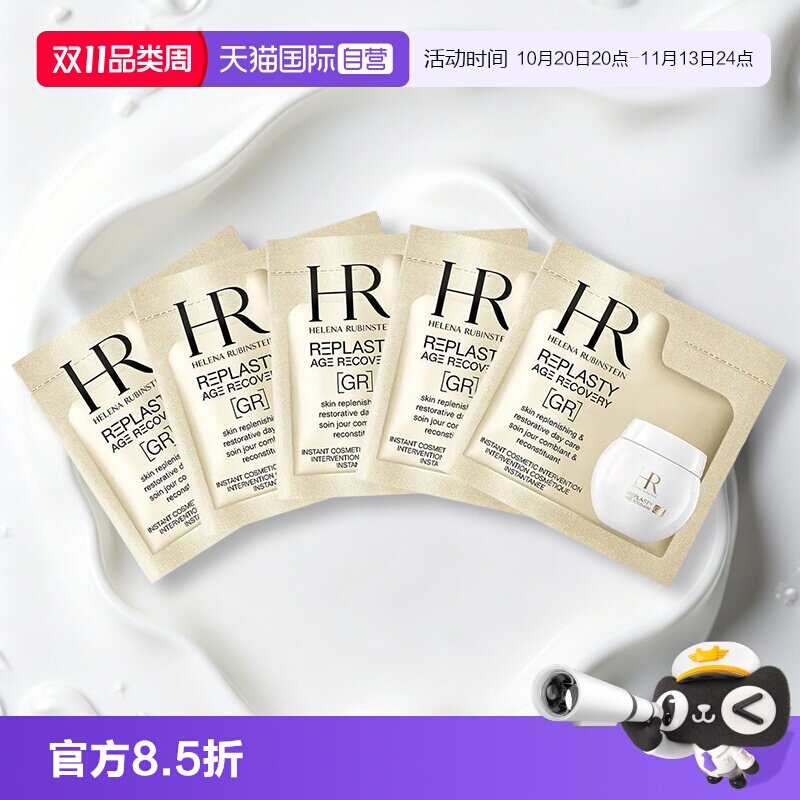 【自营】HR/赫莲娜活颜修护紧致日霜1.5ml*5新版白绷带面霜烟酰胺
