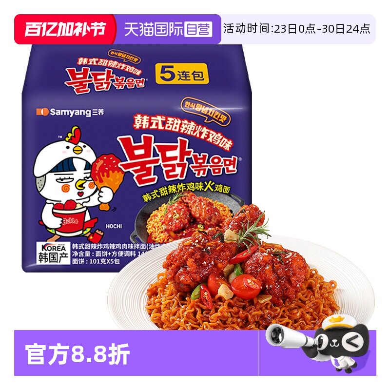 【自营】韩国进口正宗三养甜辣炸鸡味火鸡拌面140g*5包10.27到期