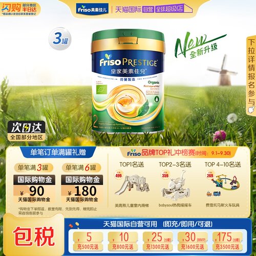 皇家美素佳儿婴儿配方奶粉有机
