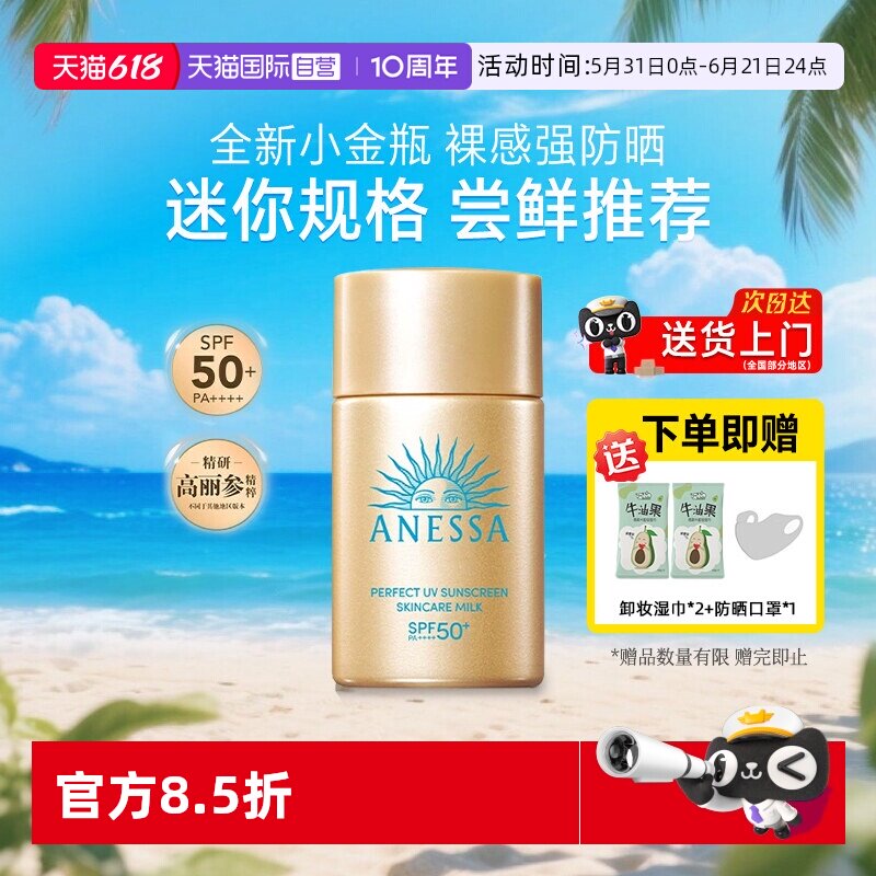 【自营】ANESSA/安热沙小金瓶防晒霜20ml安耐晒清爽不油腻隔离