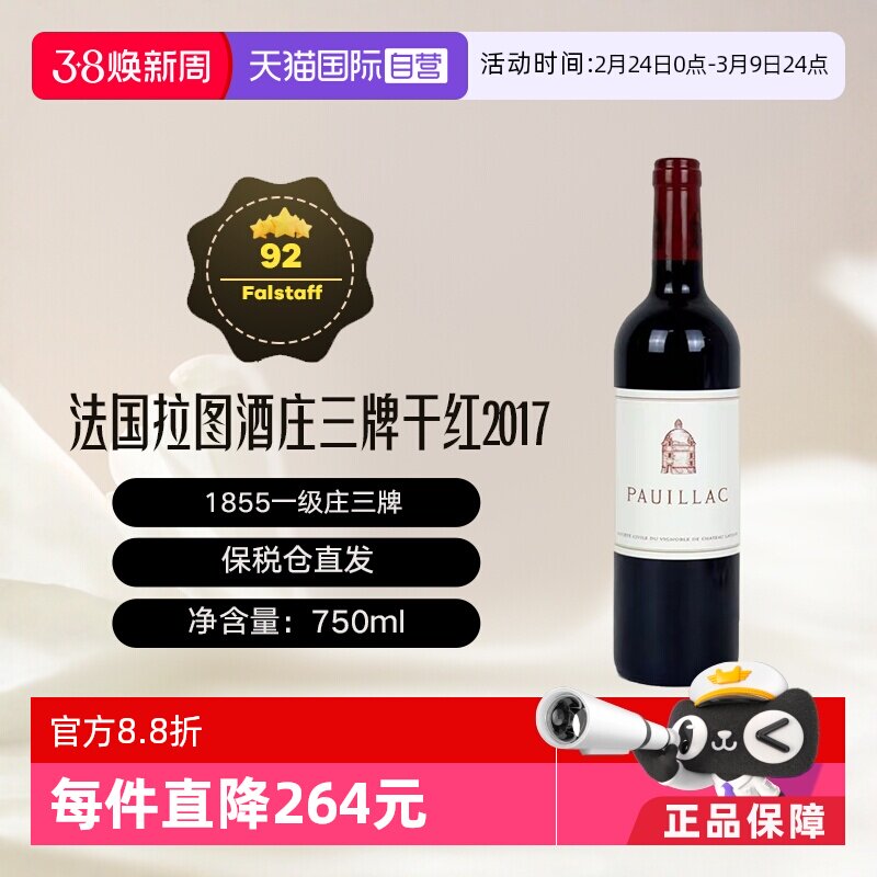 【自营】拉图酒庄Latour三牌干红葡萄酒2019 法国1855一级庄 名庄