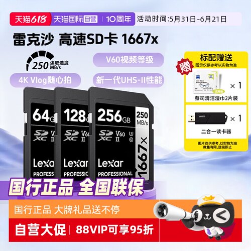 官方自营雷克沙V60相机SD存储卡