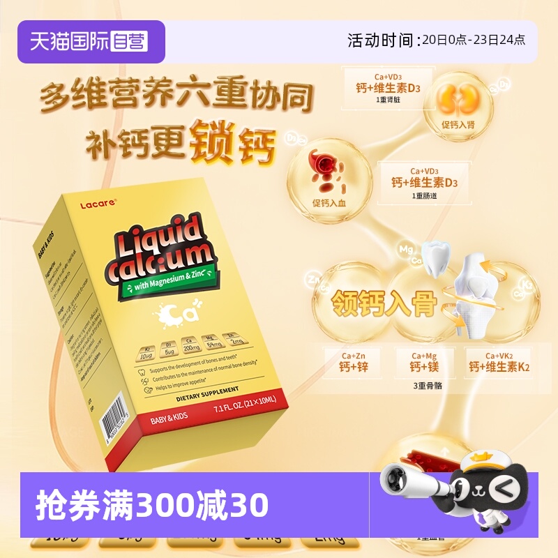【自营】lacare钙镁锌儿童宝宝补钙婴幼儿儿童液体钙