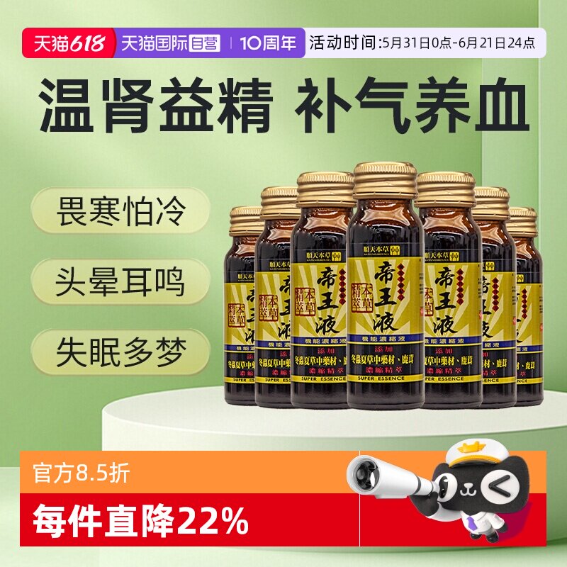 【自营】顺天堂本草帝王液气恢复体力精神人参鹿茸浓缩液*7盒