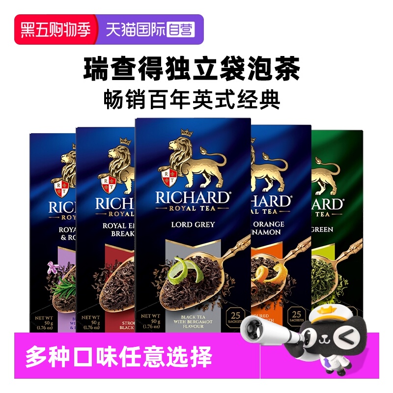 RICHARD英国品牌多款口味袋泡茶