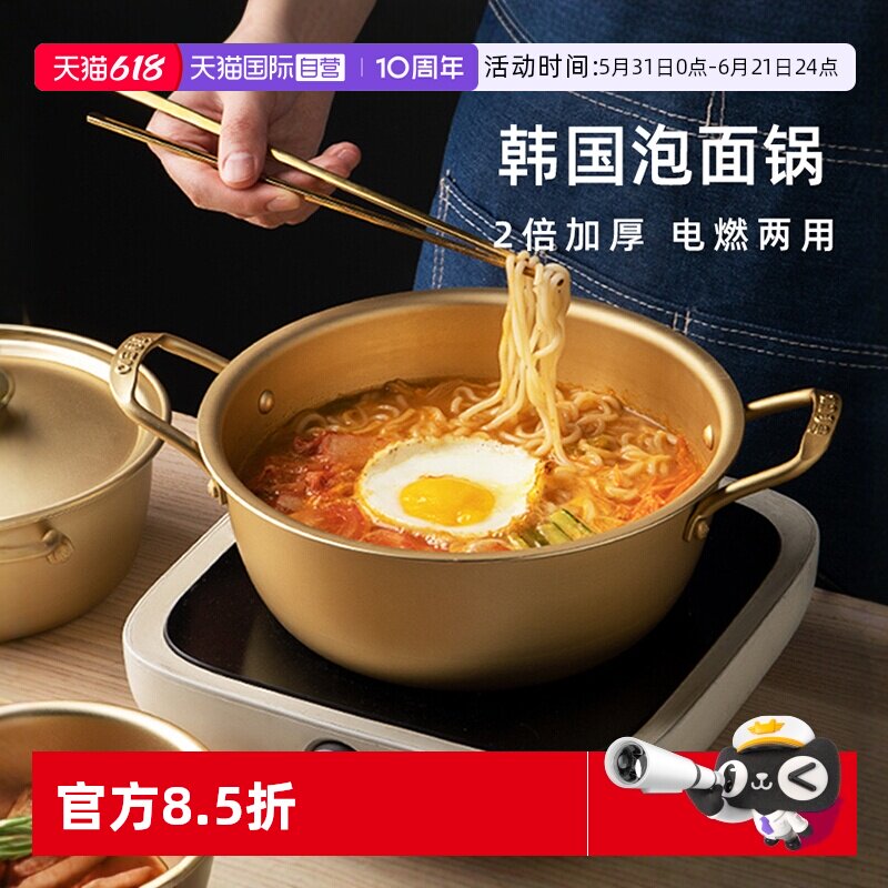【自营】韩国泡面锅拉面锅小煮锅韩式电磁炉双耳黄铝方便面锅家用