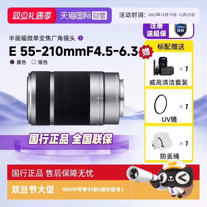 自营索尼E55-210mm半画幅变焦