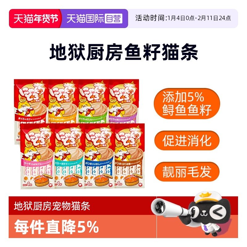 【自营】地狱厨房鱼籽猫条金枪籽磷虾猫咪营养补水发腮猫零食湿粮,宠物/宠物食品及用品,猫条,淘宝优惠券,粉丝福利购,淘宝优惠卷