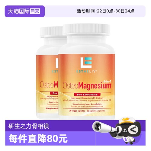 研生之力2瓶装骨相镁