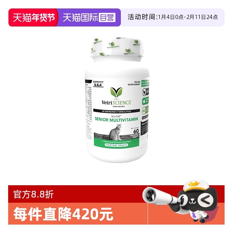 【自营】【老年猫维生素】VetriScience老年用多种维生素片咀嚼片,宠物/宠物食品及用品,猫氨基酸/维生素/钙铁锌,淘宝优惠券,粉丝福利购,淘宝优惠卷