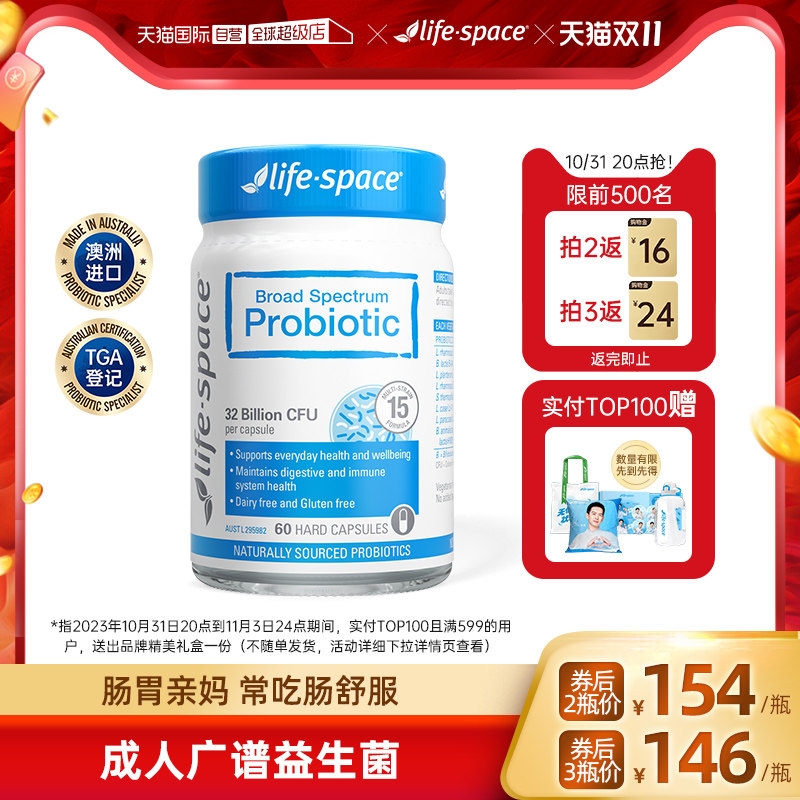 【自营】澳洲进口lifespace成人广谱益生菌胶囊肠道肠胃养护60粒
