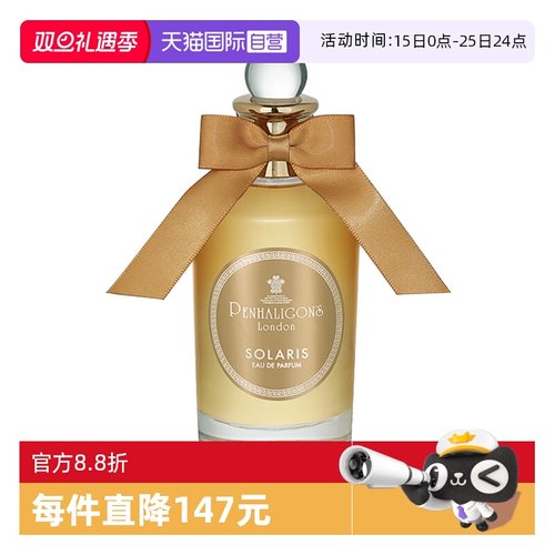 潘海利根30ml/100ml日晖天使香水