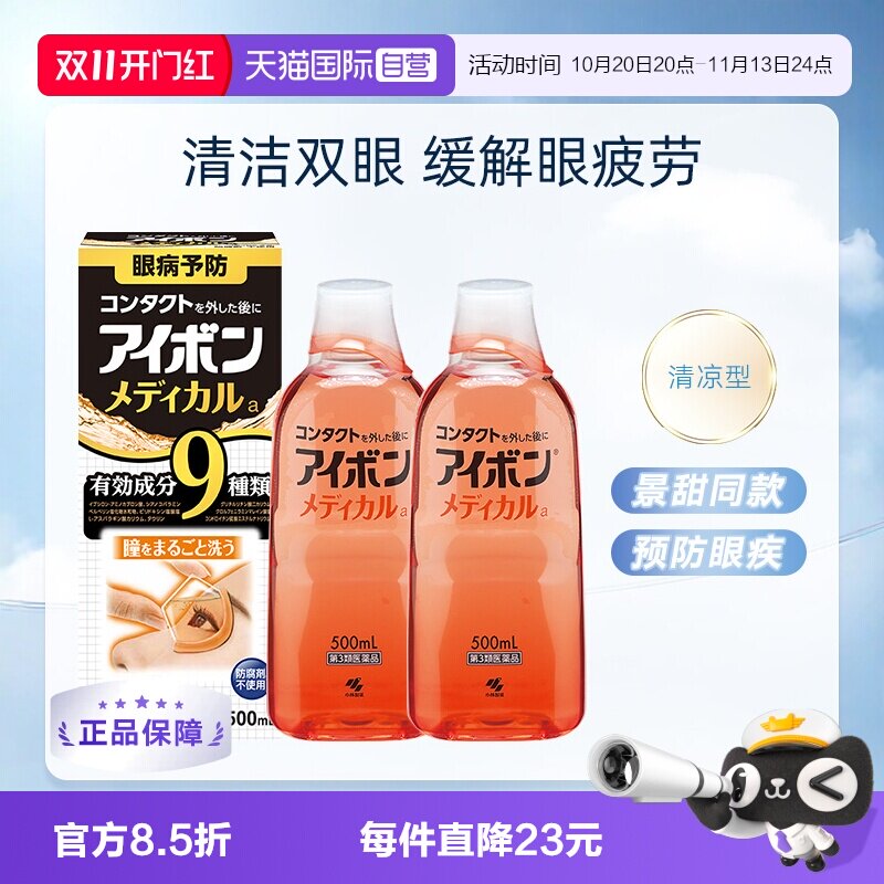 【自营】小林制药黑9洗眼液润眼护理液眼部清洁液清凉500ml*2瓶