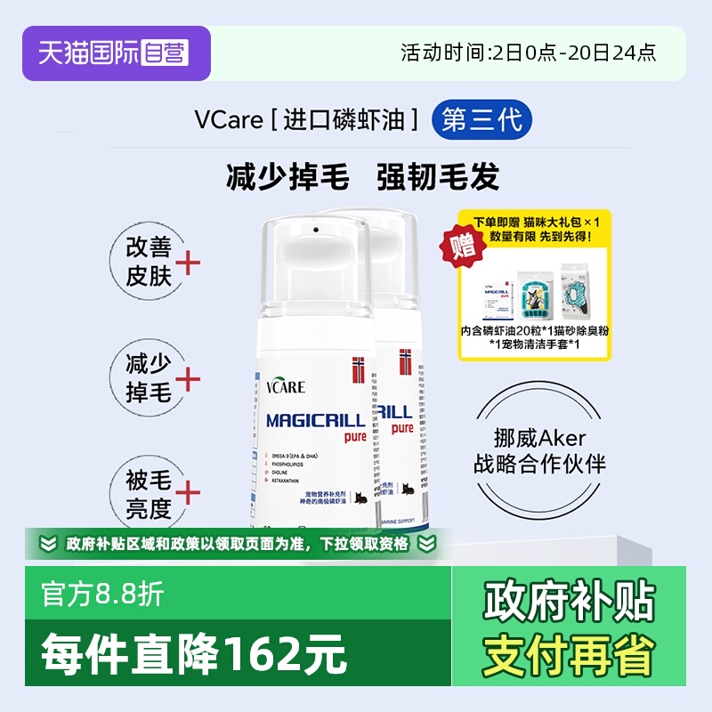 VCare宠物磷虾油猫用适口性好