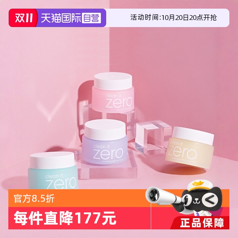 国内现货banila芭妮兰新款卸妆膏