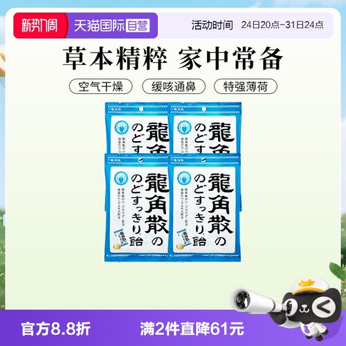 龙角散4袋薄荷润喉糖果润嗓清凉