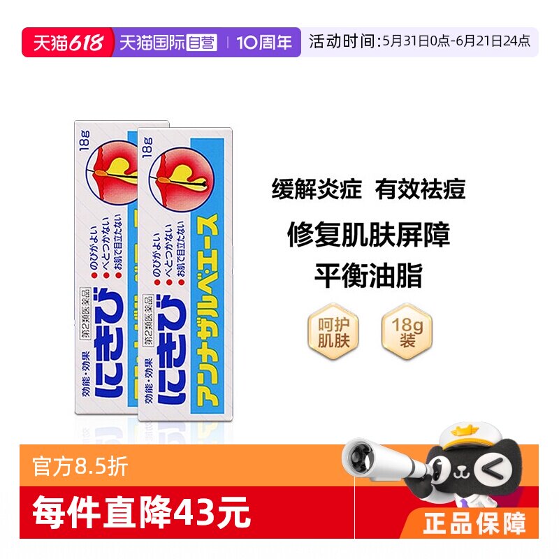 【自营】日本SS白兔牌暗疮膏18g杀菌祛痘膏去痘印粉刺*2正品进口