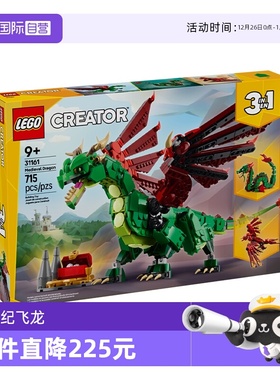 【自营】LEGO乐高31161中世纪飞龙益智拼搭积木儿童模型玩具