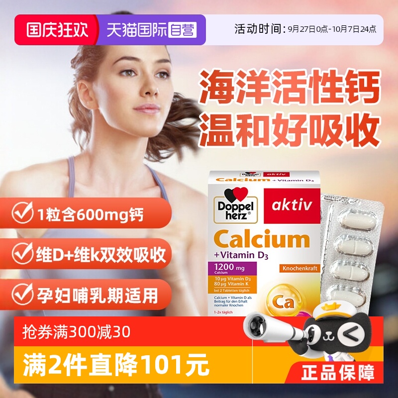 D3活性钙片补钙强健骨骼德国双心