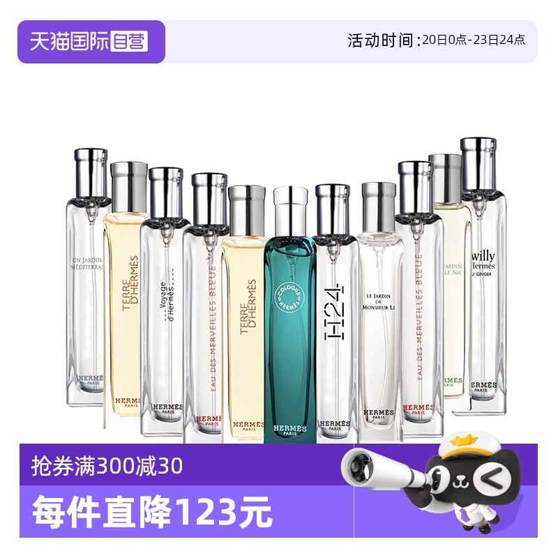 自营香水Hermes/爱马仕