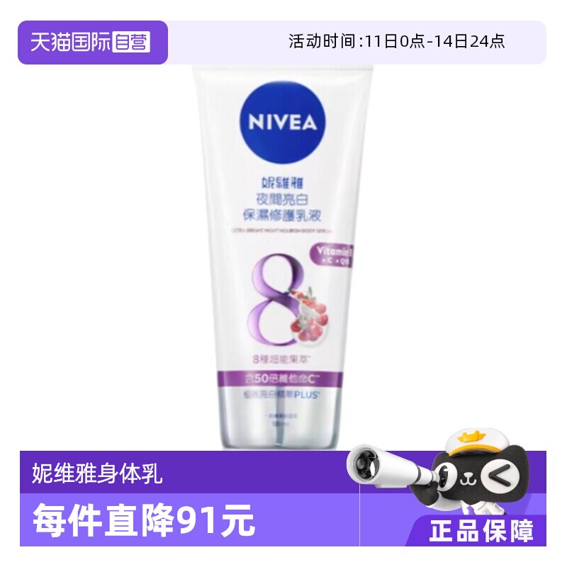 【自营】妮维雅身体精华乳秋冬滋润亮白保湿亮肤补水身体乳180ml