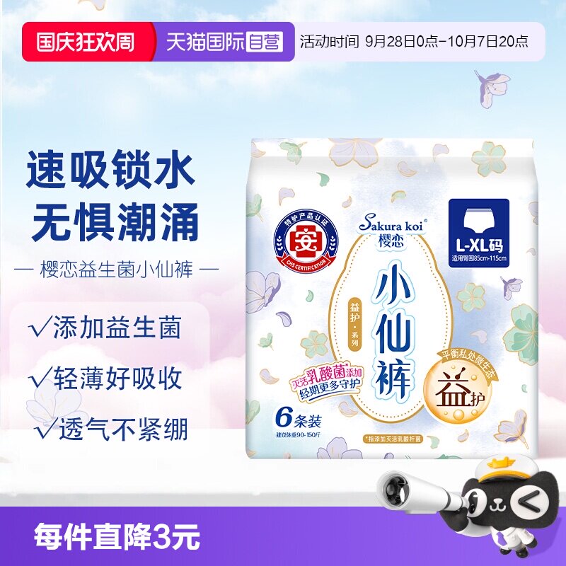 0.2元6片安睡裤 0.2元 - 86线报