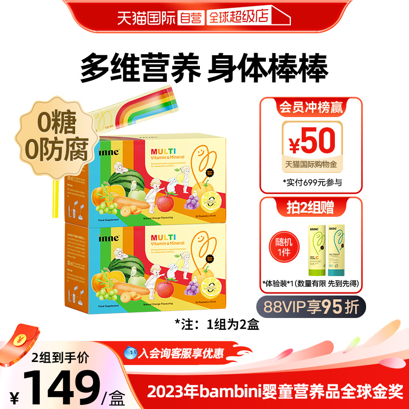 【自营】inne因你彩虹条ad多维锌儿童复合维生素宝宝补锌30条*2盒